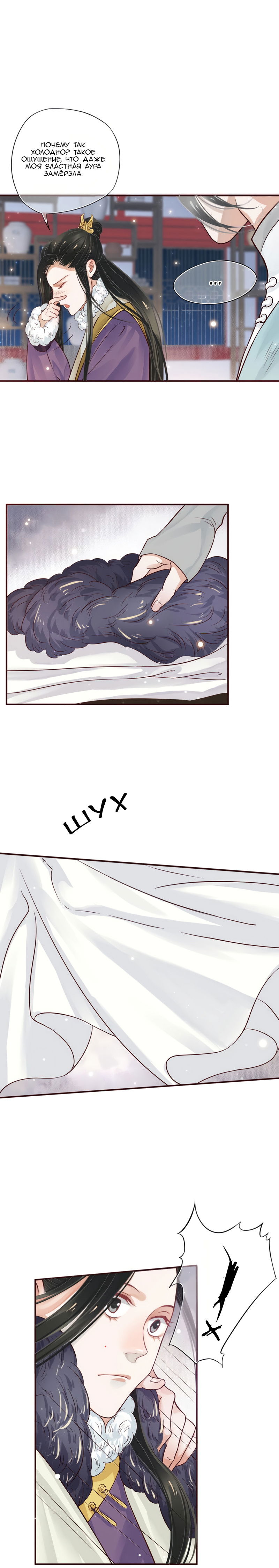 Манга Как спасти главного злодея - Глава 11 Страница 13