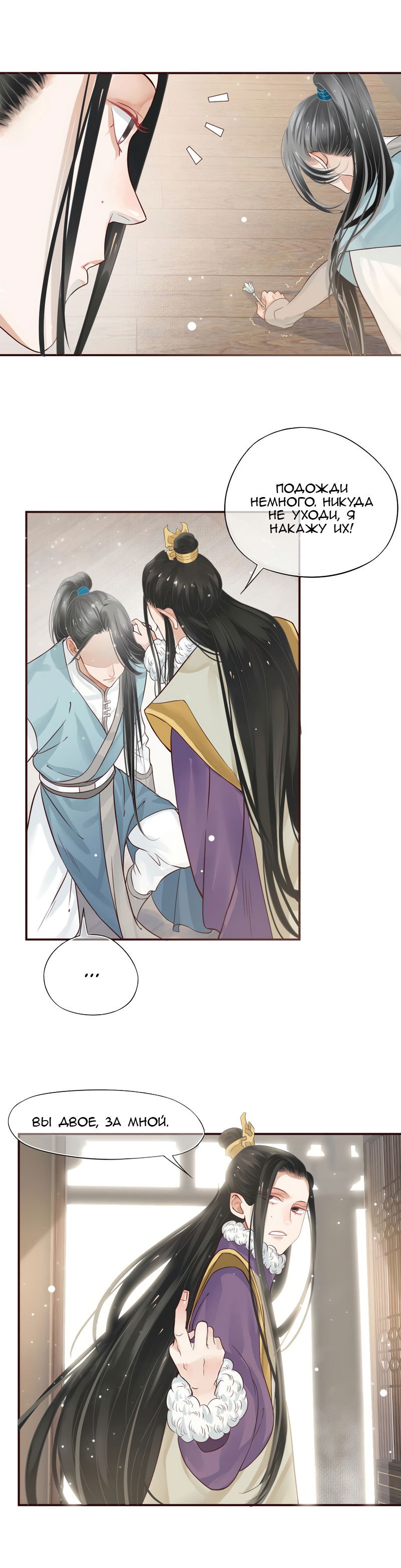 Манга Как спасти главного злодея - Глава 11 Страница 5