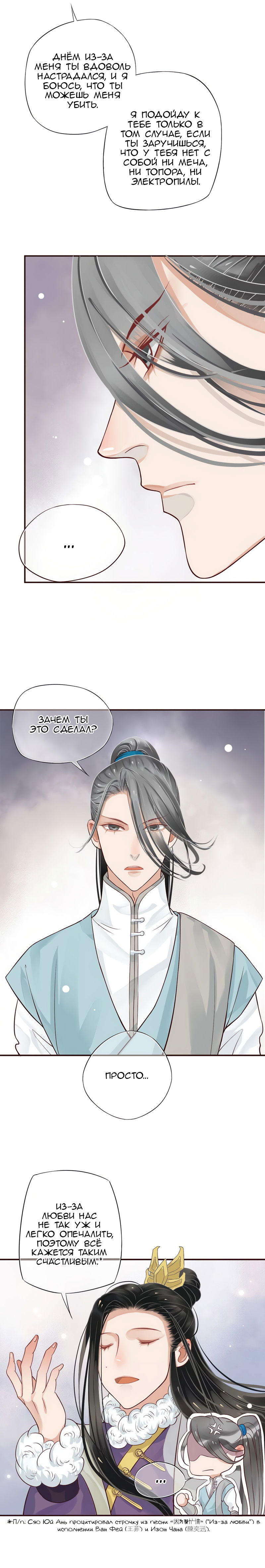 Манга Как спасти главного злодея - Глава 11 Страница 11