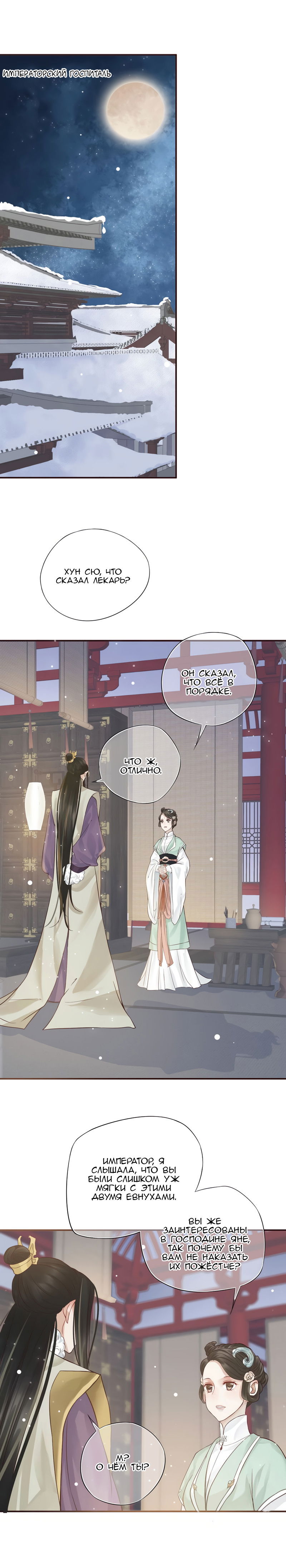 Манга Как спасти главного злодея - Глава 11 Страница 8