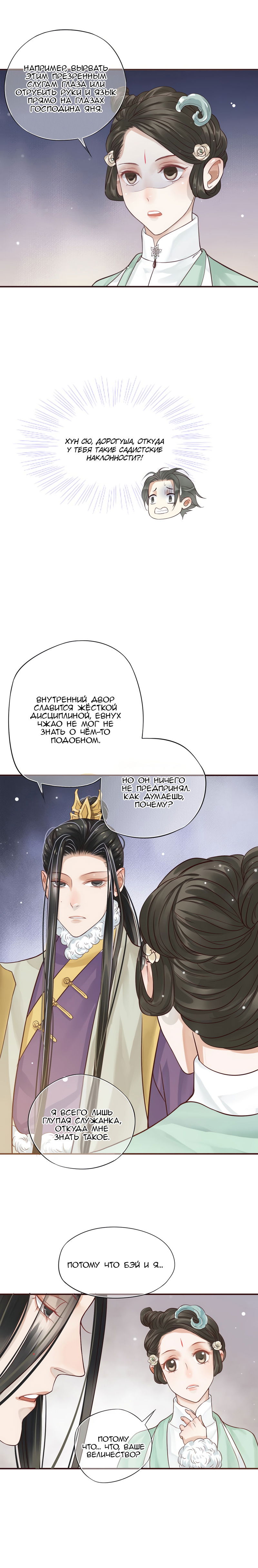 Манга Как спасти главного злодея - Глава 11 Страница 9