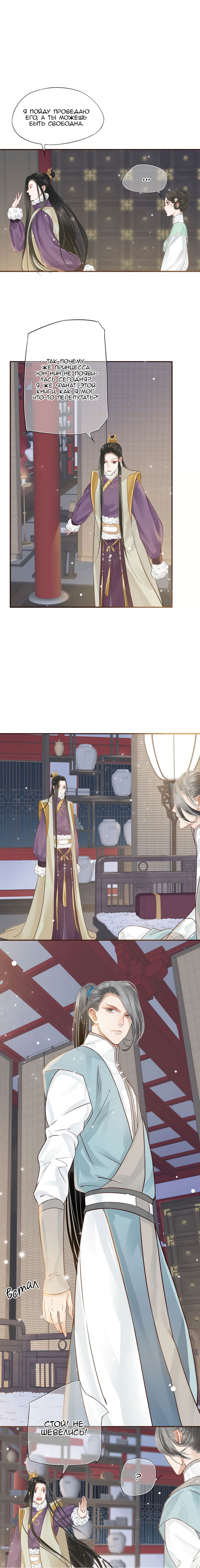 Манга Как спасти главного злодея - Глава 11 Страница 10