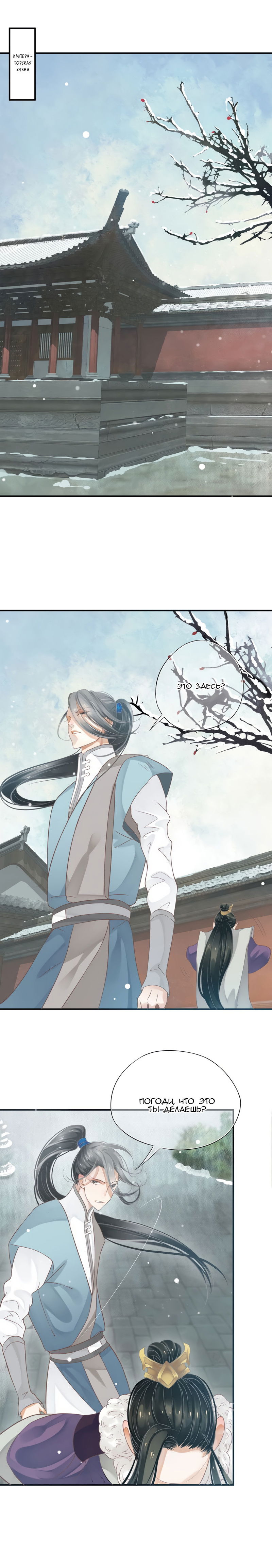 Манга Как спасти главного злодея - Глава 10 Страница 3