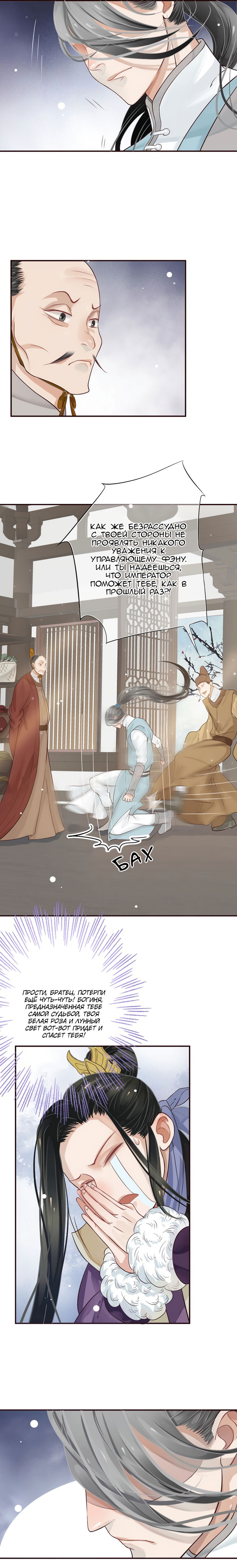 Манга Как спасти главного злодея - Глава 10 Страница 15