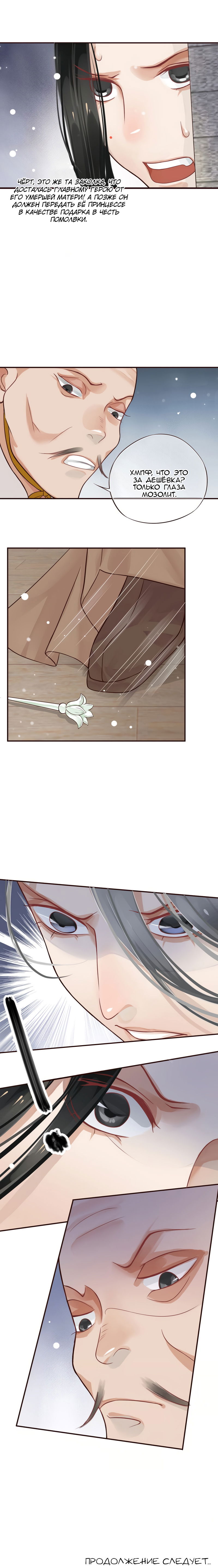 Манга Как спасти главного злодея - Глава 10 Страница 18