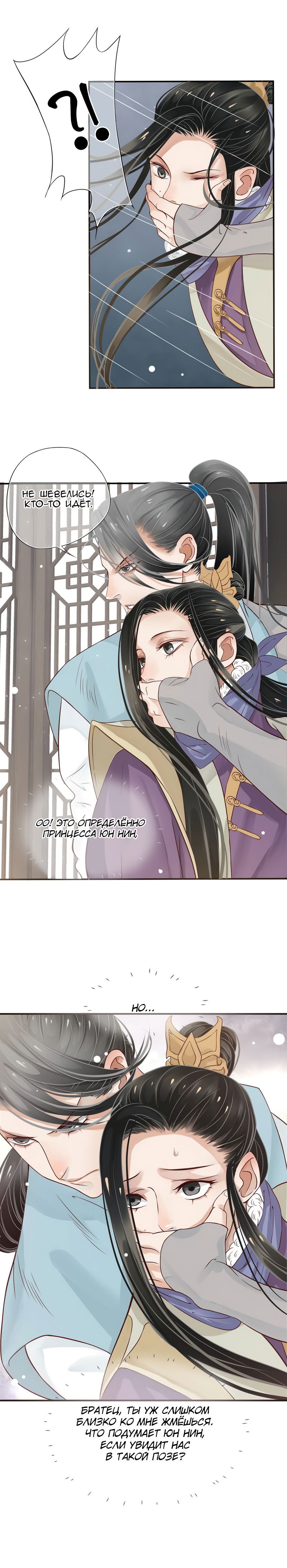 Манга Как спасти главного злодея - Глава 10 Страница 12