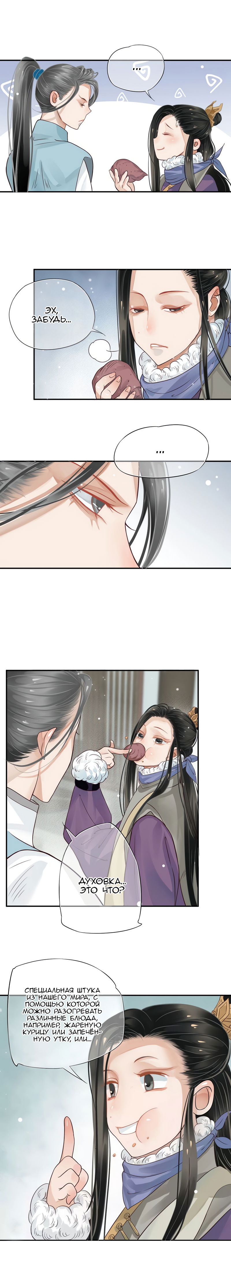 Манга Как спасти главного злодея - Глава 10 Страница 10