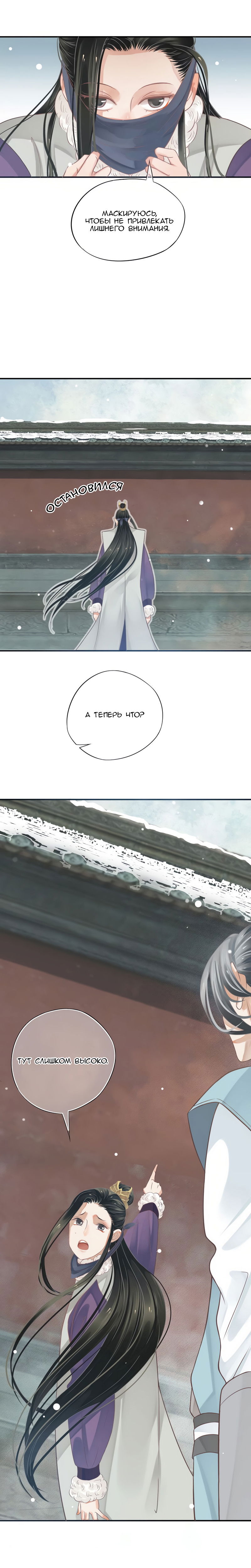 Манга Как спасти главного злодея - Глава 10 Страница 4