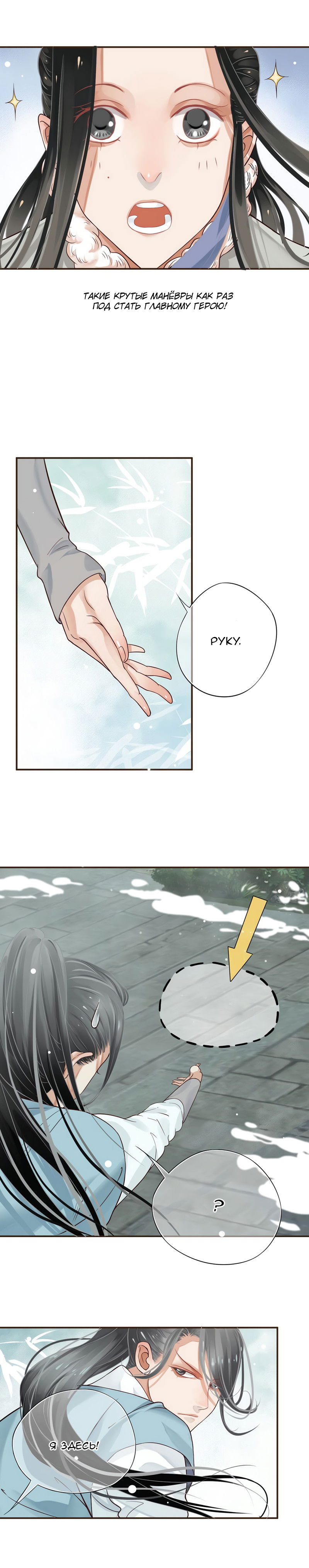 Манга Как спасти главного злодея - Глава 10 Страница 7