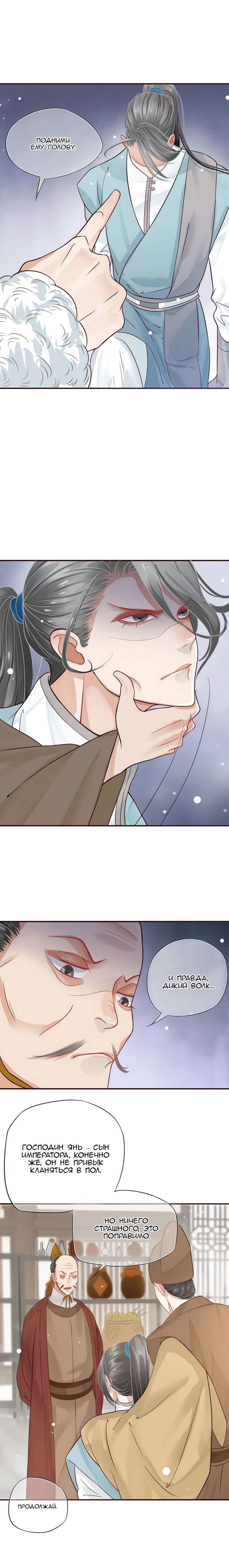 Манга Как спасти главного злодея - Глава 10 Страница 16