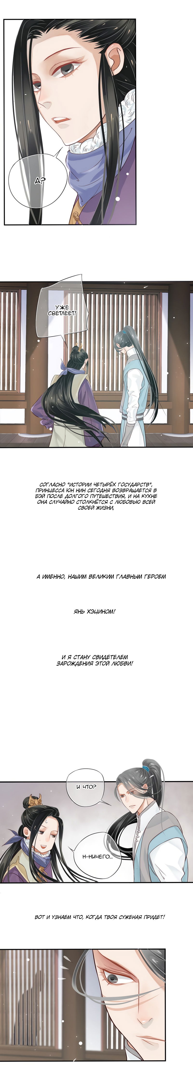 Манга Как спасти главного злодея - Глава 10 Страница 11