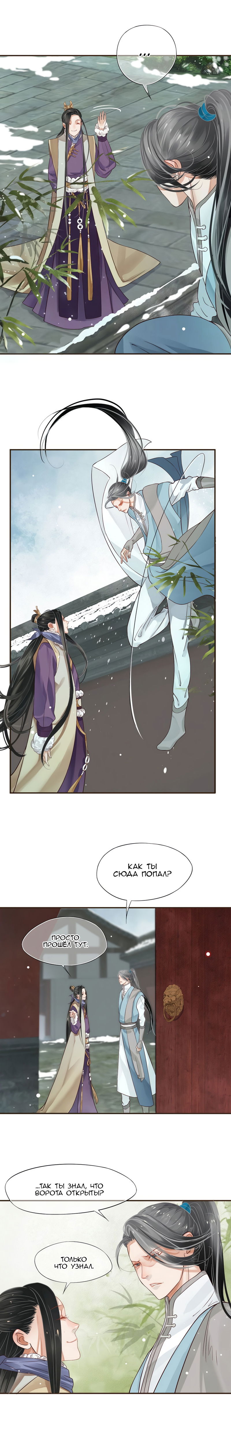 Манга Как спасти главного злодея - Глава 10 Страница 8