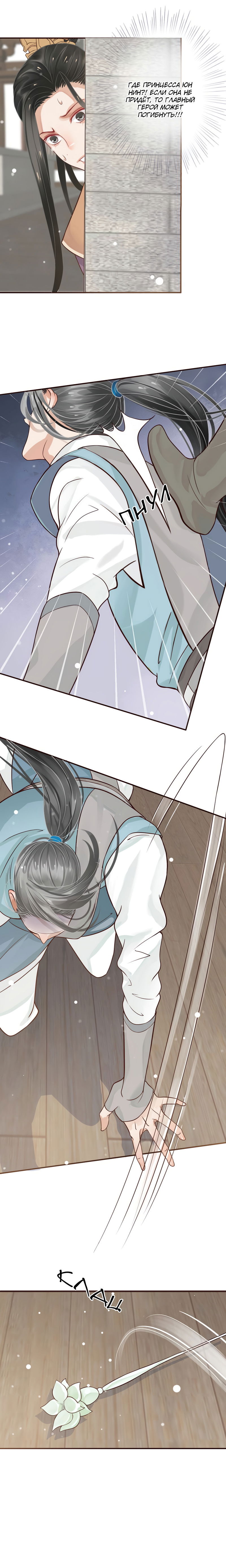 Манга Как спасти главного злодея - Глава 10 Страница 17