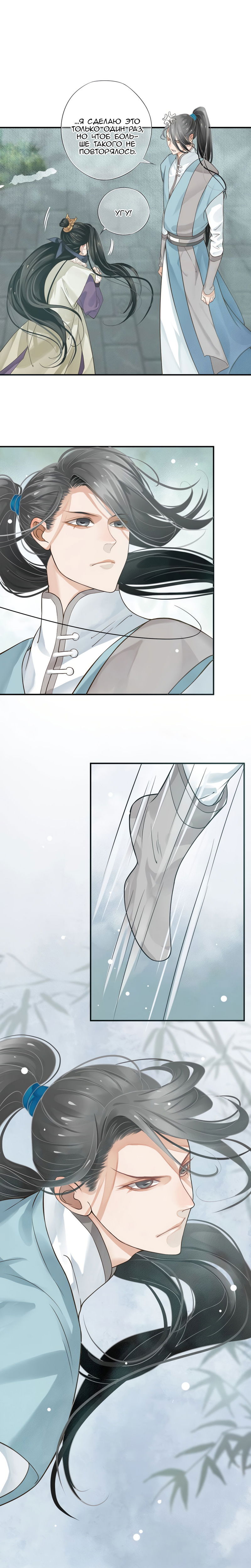 Манга Как спасти главного злодея - Глава 10 Страница 5