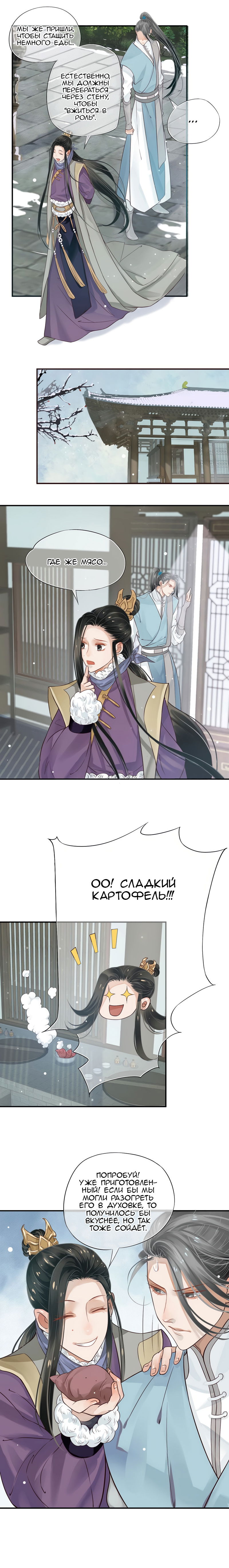 Манга Как спасти главного злодея - Глава 10 Страница 9