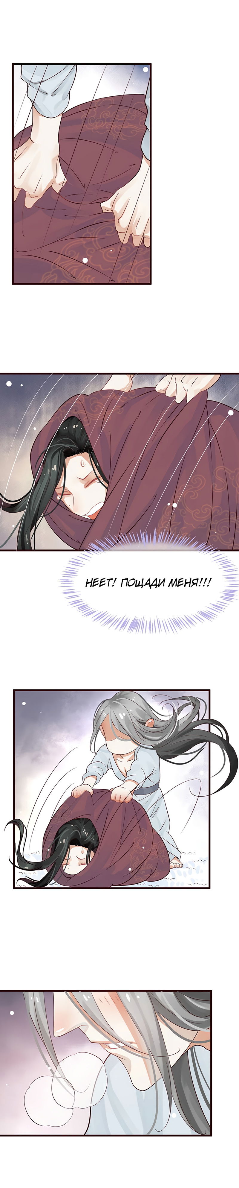 Манга Как спасти главного злодея - Глава 13 Страница 9