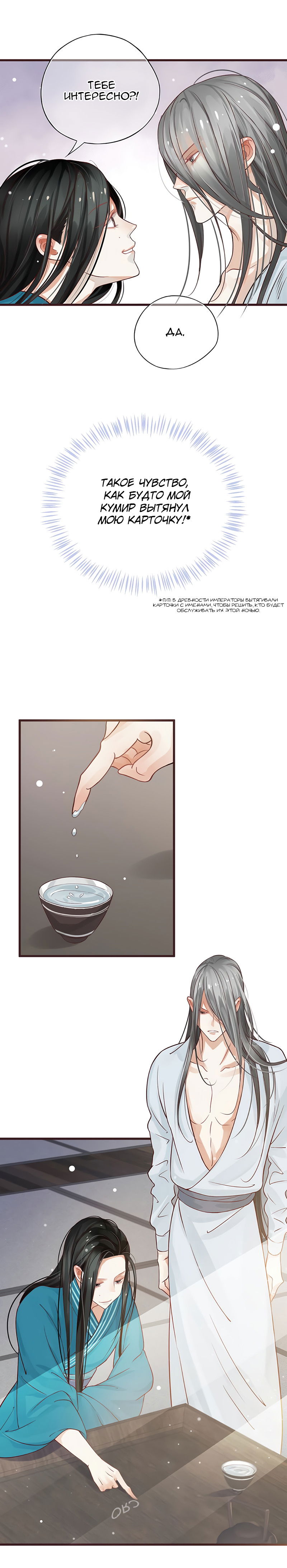 Манга Как спасти главного злодея - Глава 13 Страница 15