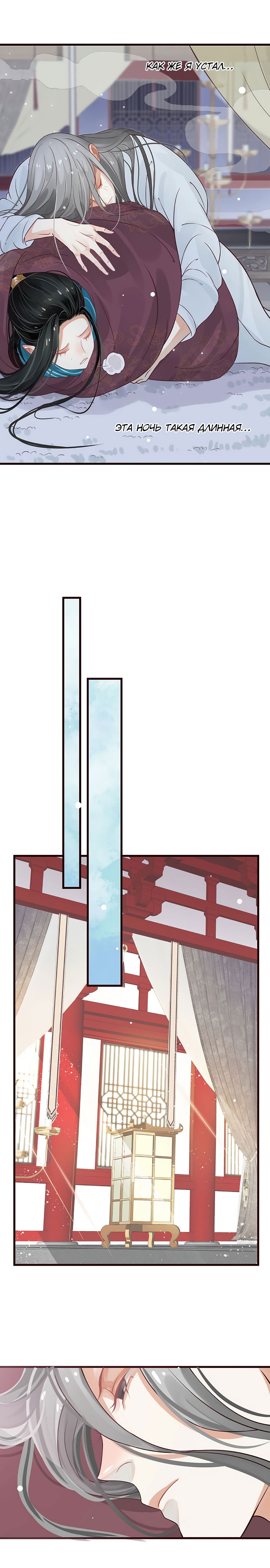 Манга Как спасти главного злодея - Глава 13 Страница 11