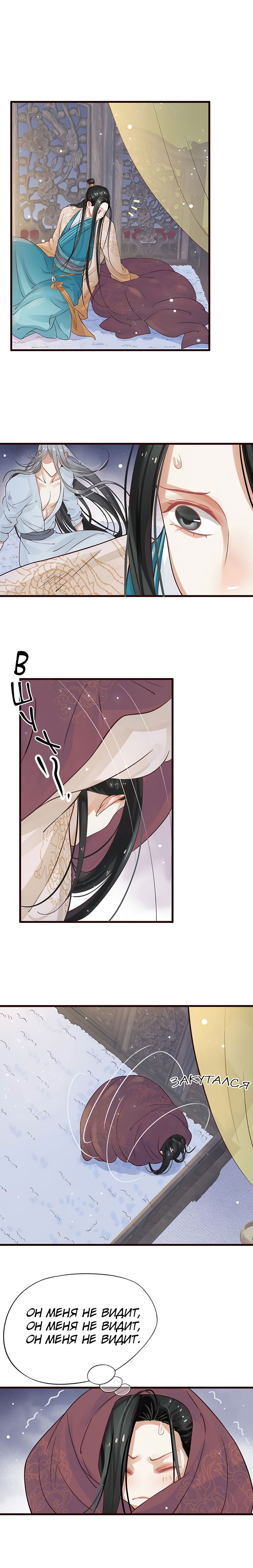 Манга Как спасти главного злодея - Глава 13 Страница 8