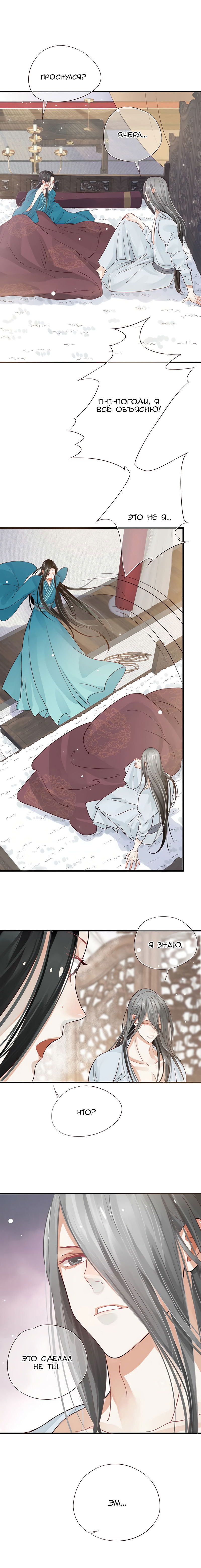 Манга Как спасти главного злодея - Глава 13 Страница 13