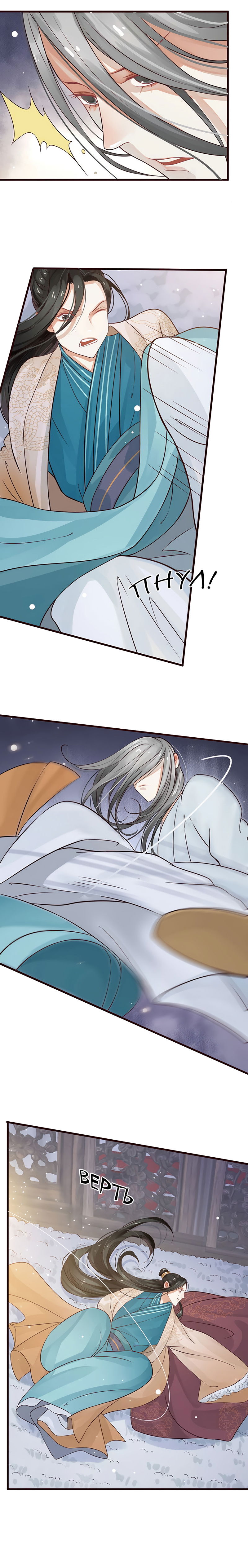 Манга Как спасти главного злодея - Глава 13 Страница 7