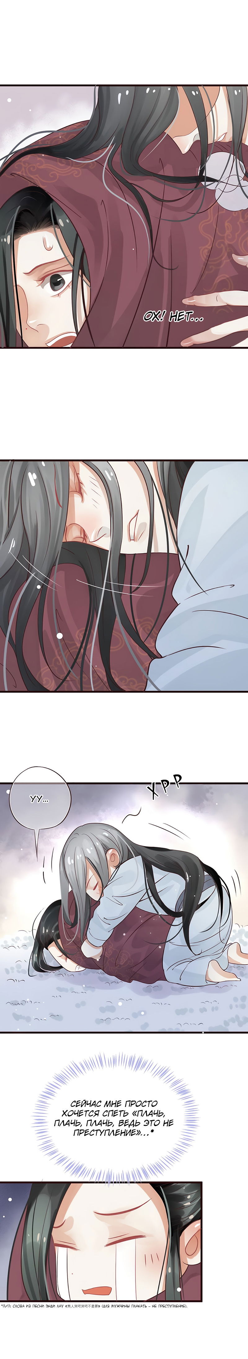 Манга Как спасти главного злодея - Глава 13 Страница 10