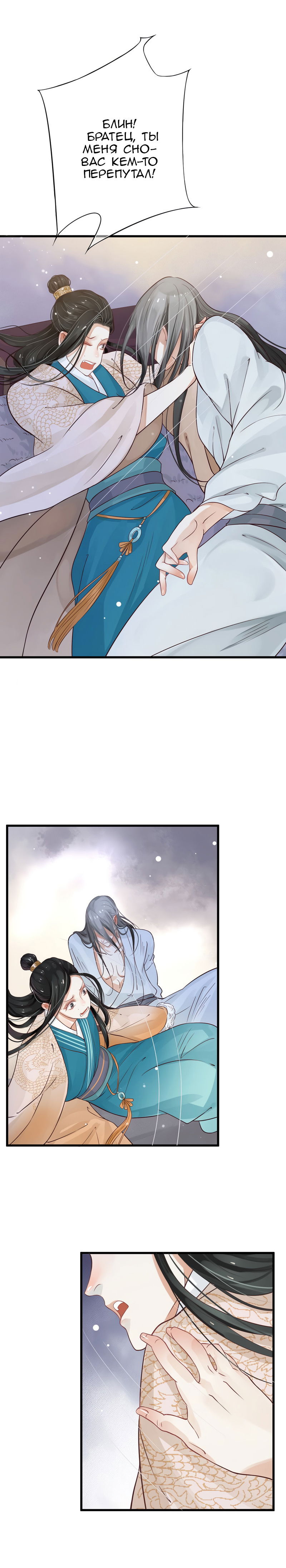 Манга Как спасти главного злодея - Глава 13 Страница 5