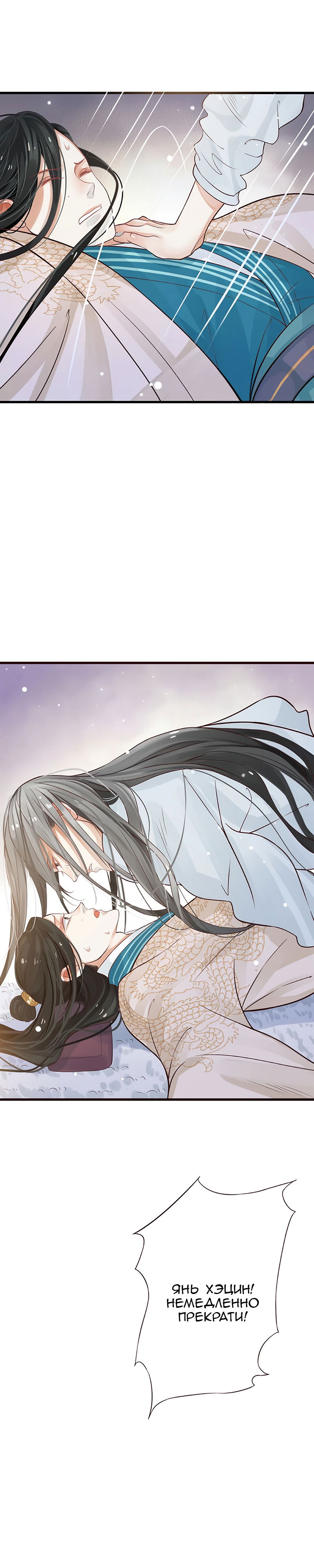 Манга Как спасти главного злодея - Глава 13 Страница 6