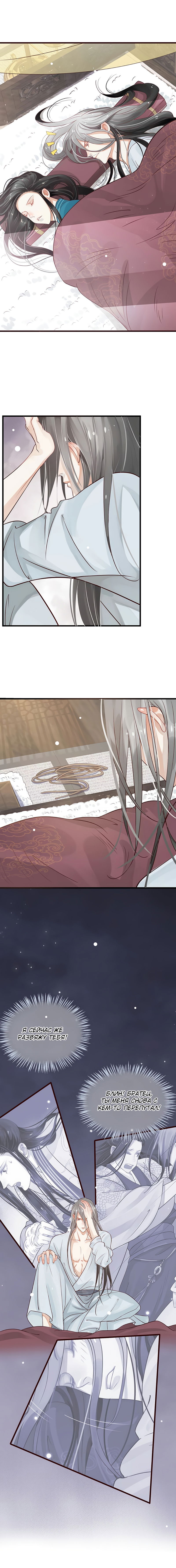 Манга Как спасти главного злодея - Глава 13 Страница 12