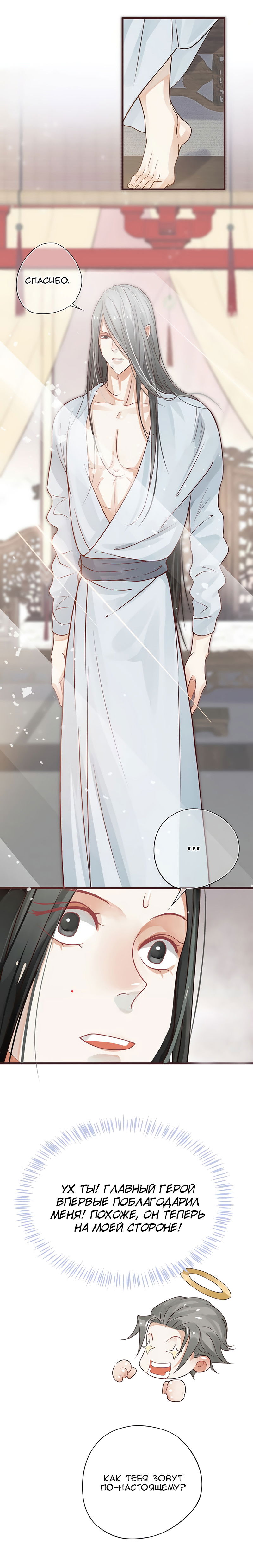 Манга Как спасти главного злодея - Глава 13 Страница 14