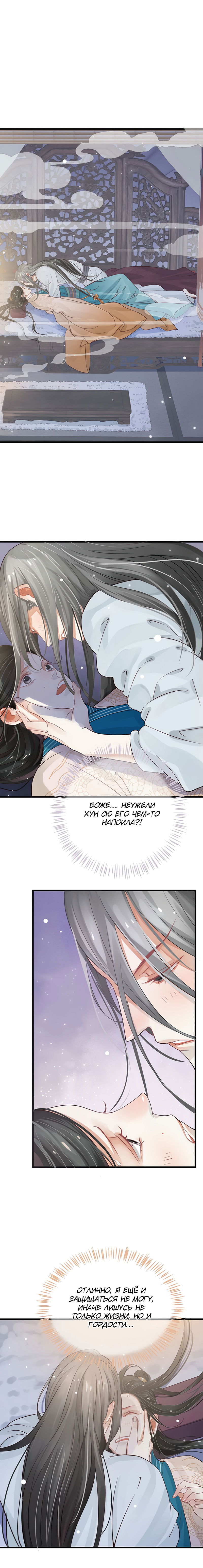 Манга Как спасти главного злодея - Глава 13 Страница 4