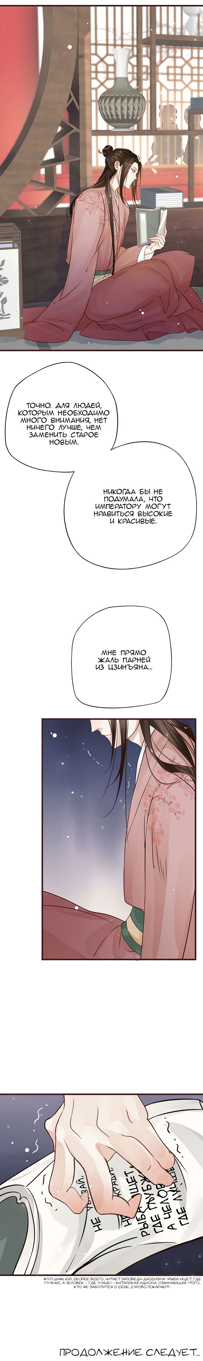 Манга Как спасти главного злодея - Глава 13 Страница 17