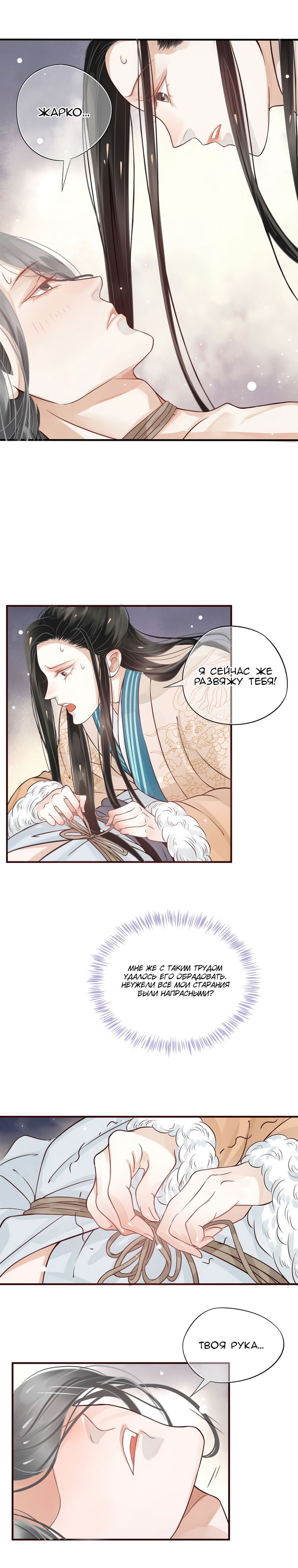 Манга Как спасти главного злодея - Глава 12 Страница 14