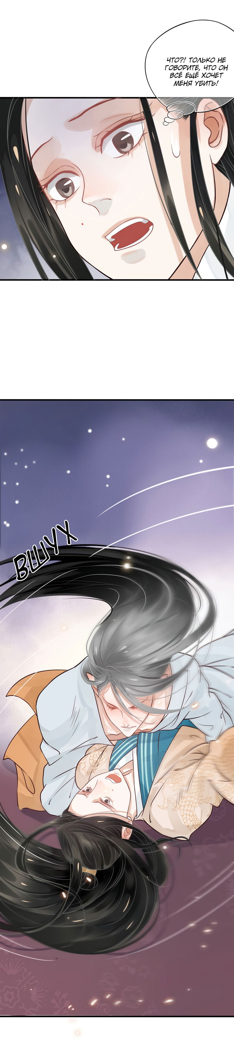 Манга Как спасти главного злодея - Глава 12 Страница 17