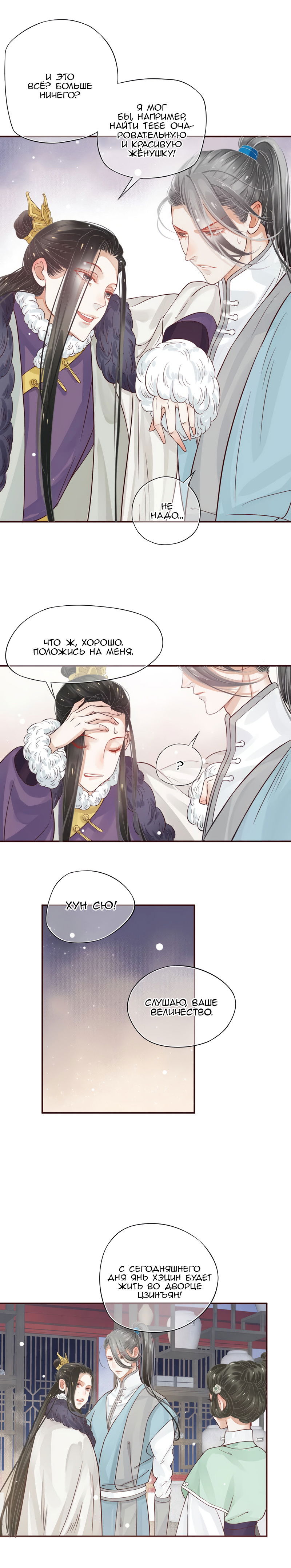 Манга Как спасти главного злодея - Глава 12 Страница 4