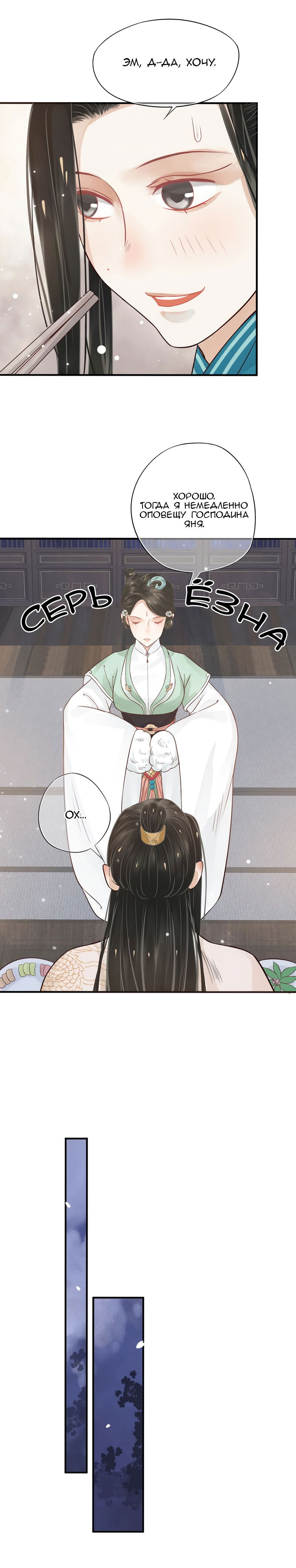 Манга Как спасти главного злодея - Глава 12 Страница 10