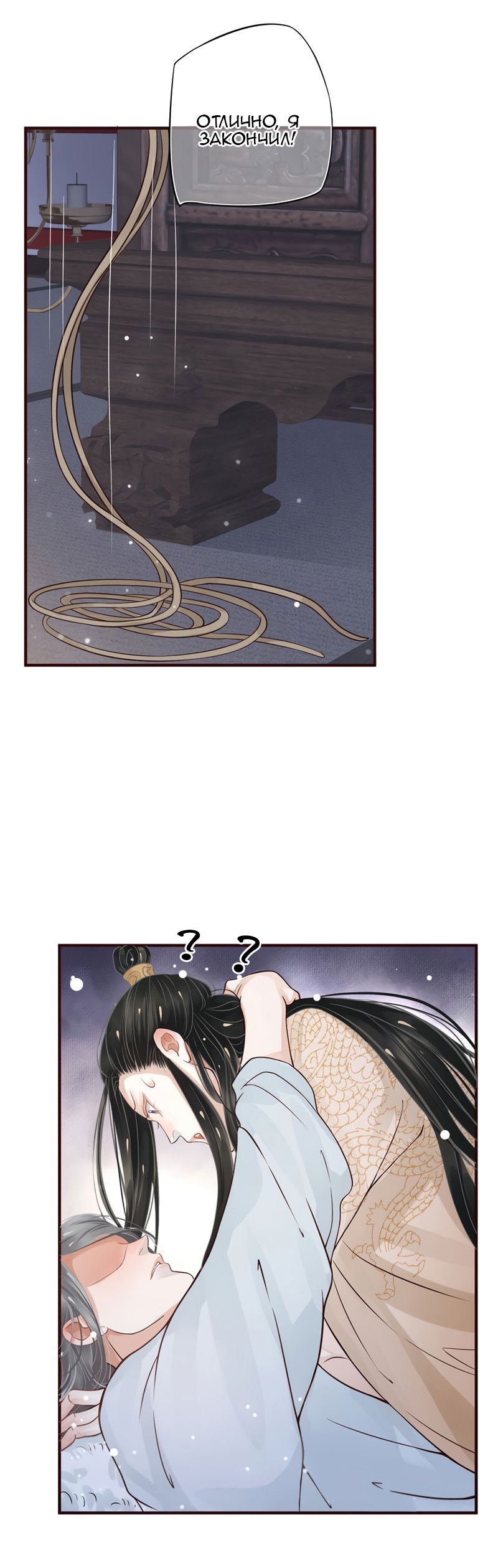 Манга Как спасти главного злодея - Глава 12 Страница 16