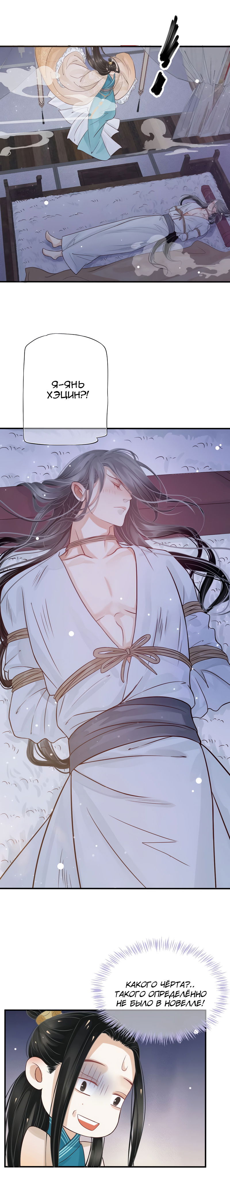 Манга Как спасти главного злодея - Глава 12 Страница 13