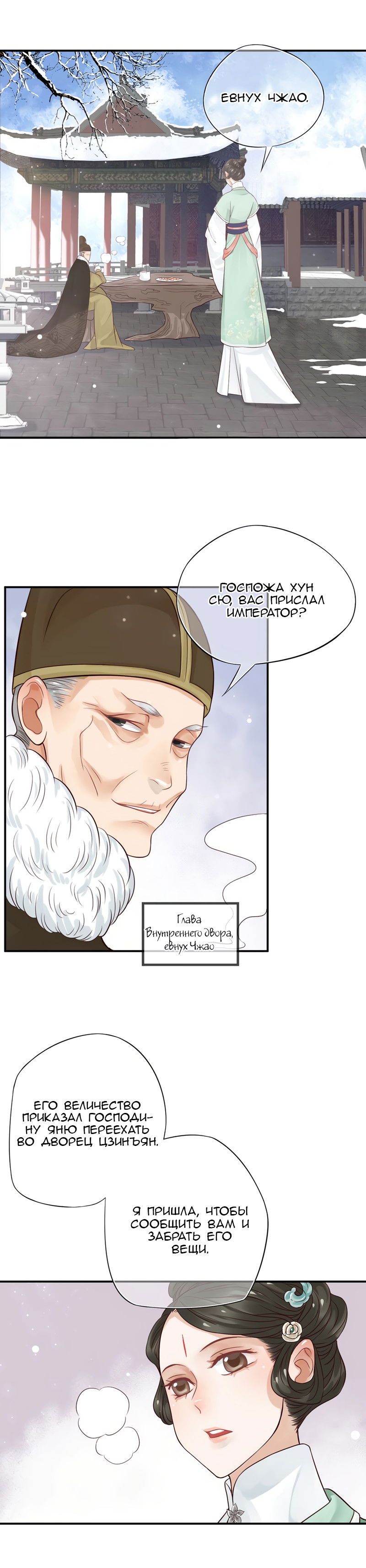 Манга Как спасти главного злодея - Глава 12 Страница 6