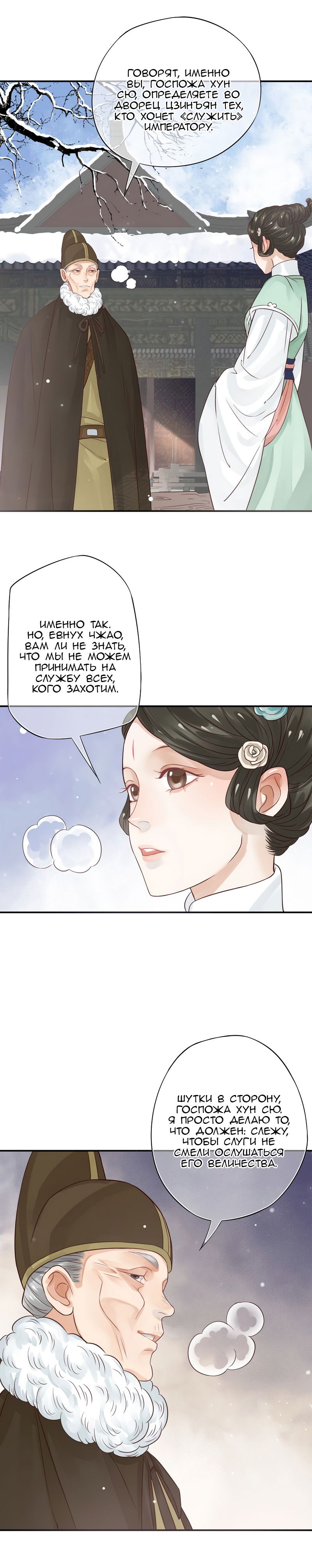 Манга Как спасти главного злодея - Глава 12 Страница 7