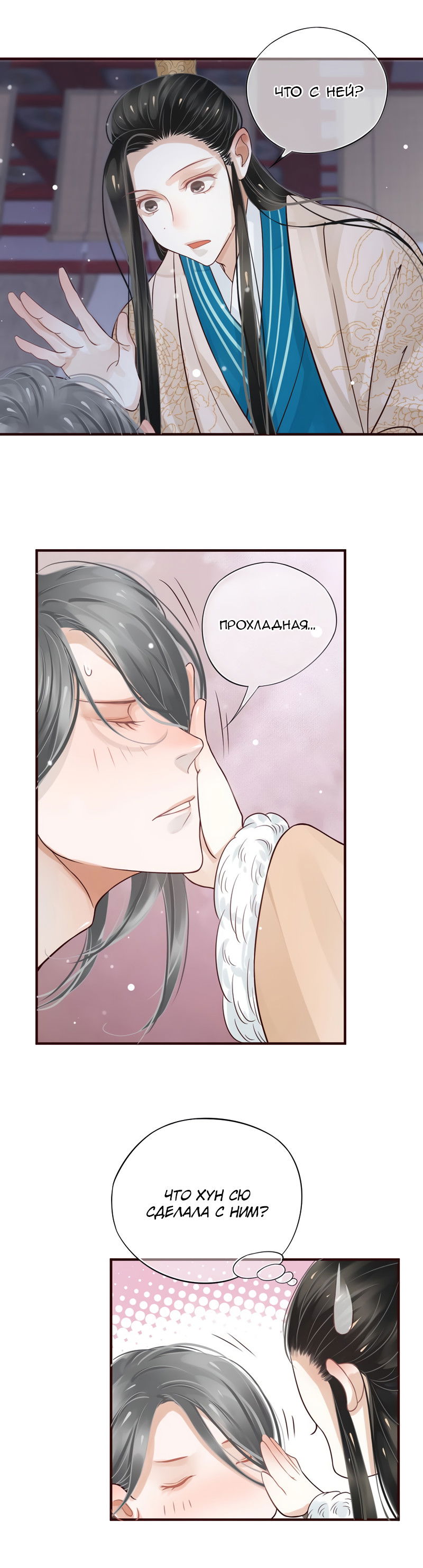 Манга Как спасти главного злодея - Глава 12 Страница 15