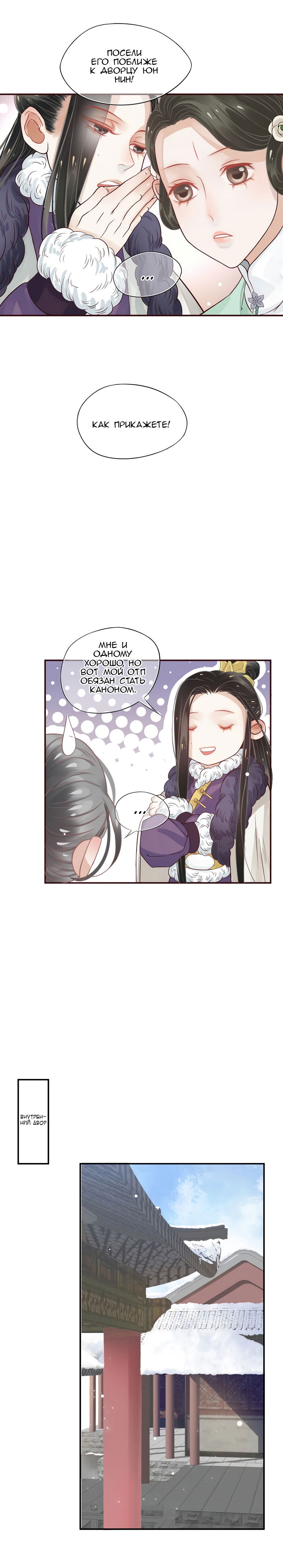 Манга Как спасти главного злодея - Глава 12 Страница 5