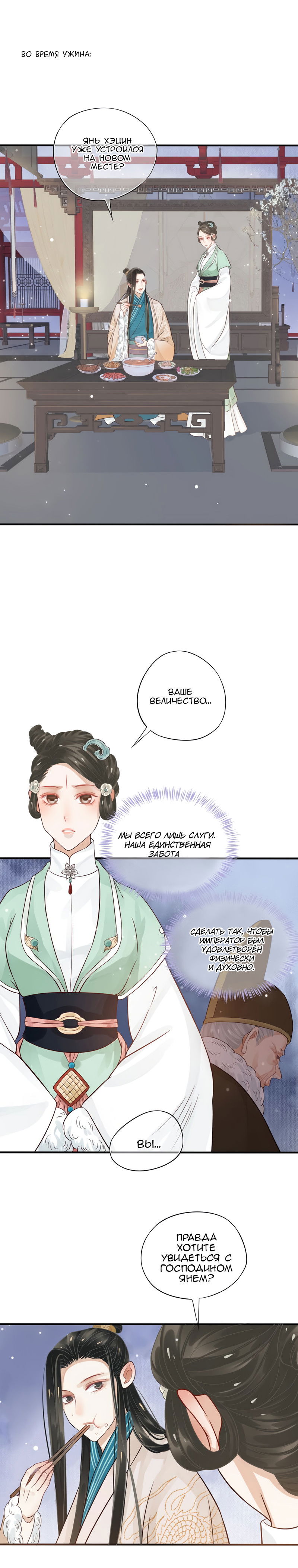 Манга Как спасти главного злодея - Глава 12 Страница 9
