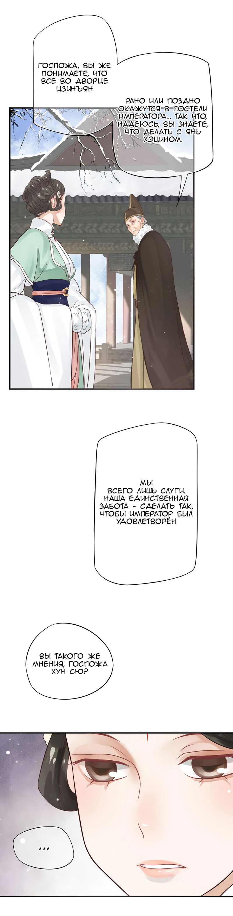 Манга Как спасти главного злодея - Глава 12 Страница 8