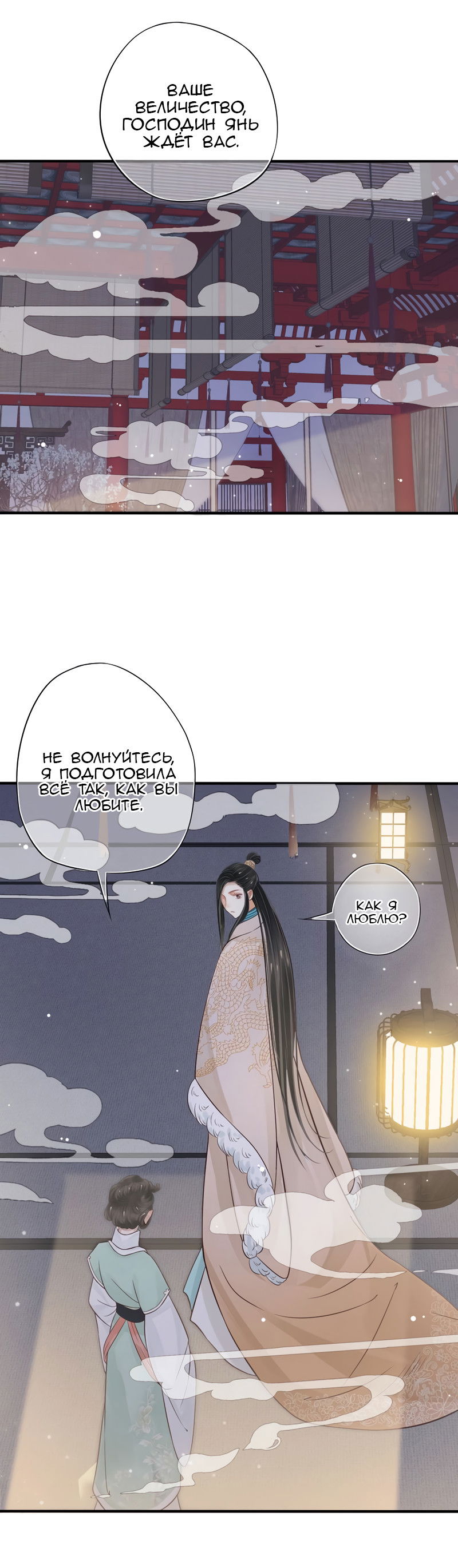 Манга Как спасти главного злодея - Глава 12 Страница 11
