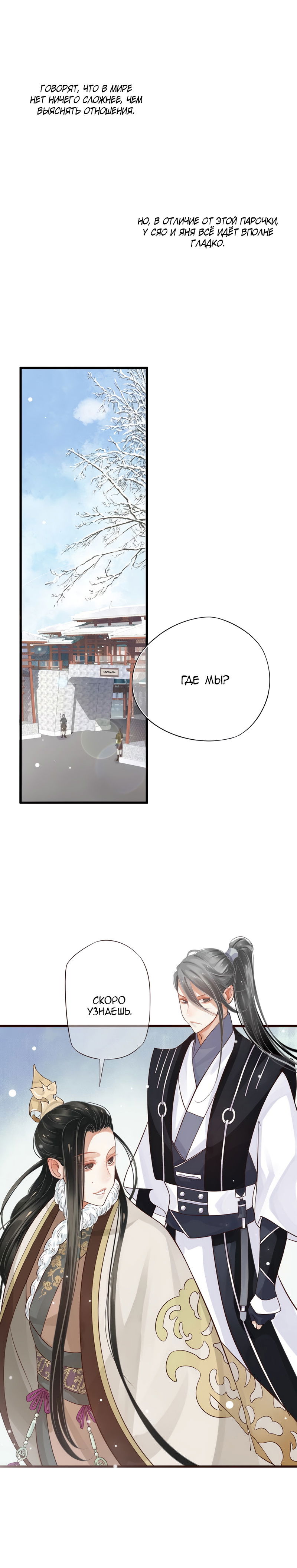 Манга Как спасти главного злодея - Глава 14 Страница 8