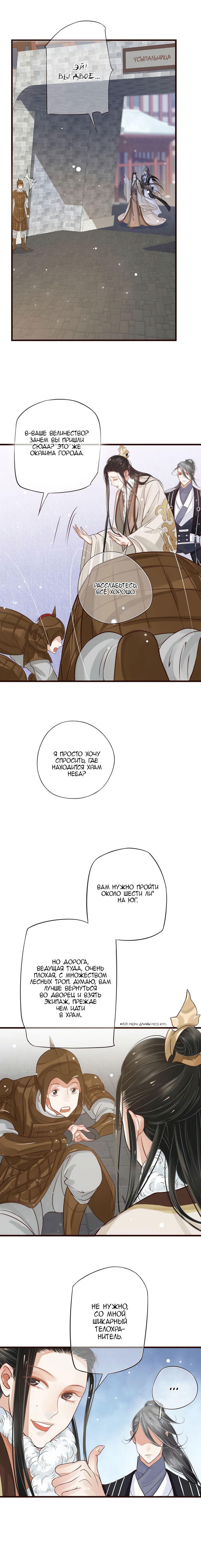 Манга Как спасти главного злодея - Глава 14 Страница 9