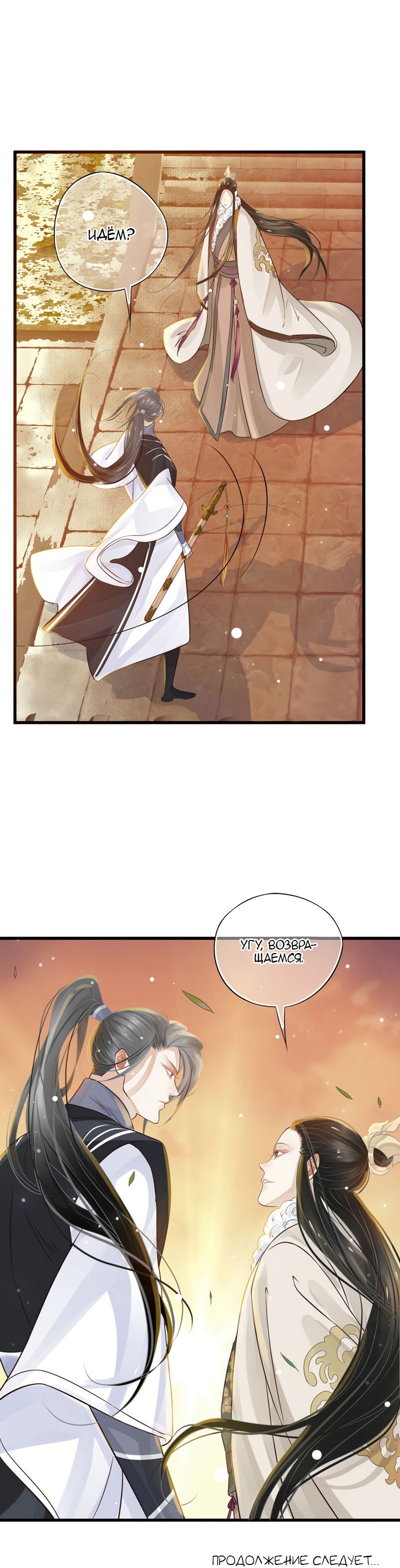 Манга Как спасти главного злодея - Глава 14 Страница 14