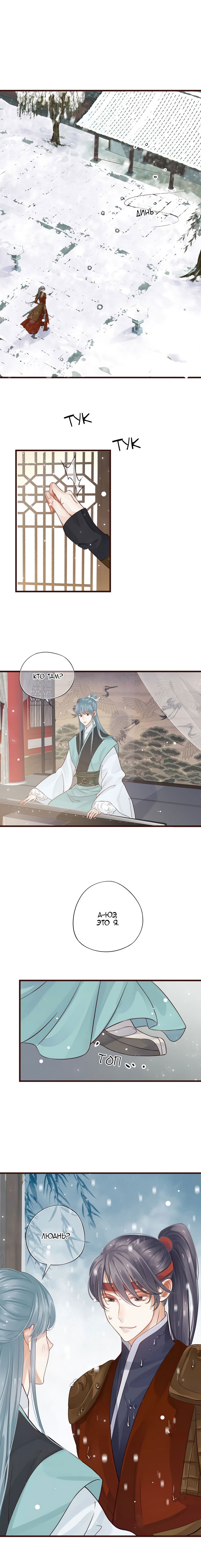 Манга Как спасти главного злодея - Глава 14 Страница 3