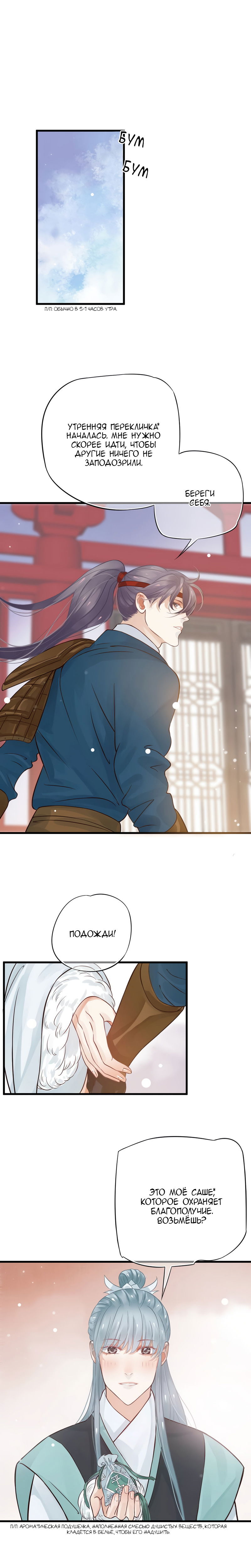 Манга Как спасти главного злодея - Глава 14 Страница 6